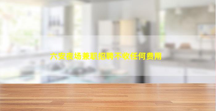 三沙酒吧招聘