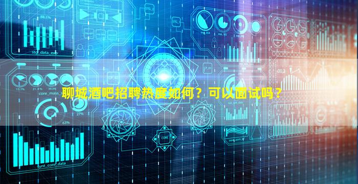 随州夜总会招聘